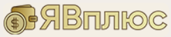 ЯВплюс